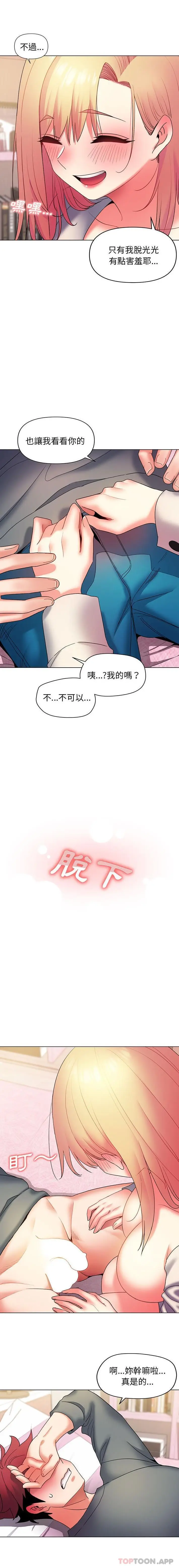 漫画《大学生活就从社团开始》第33话第8张图