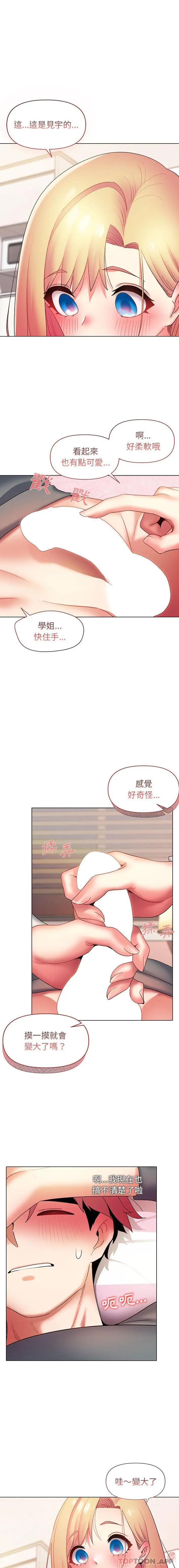 漫画《大学生活就从社团开始》第33话第9张图