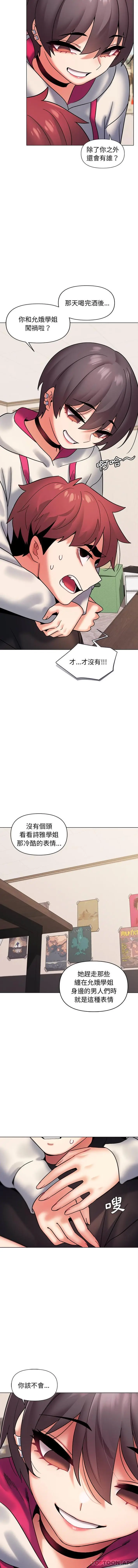 漫画《大学生活就从社团开始》第35话第10张图