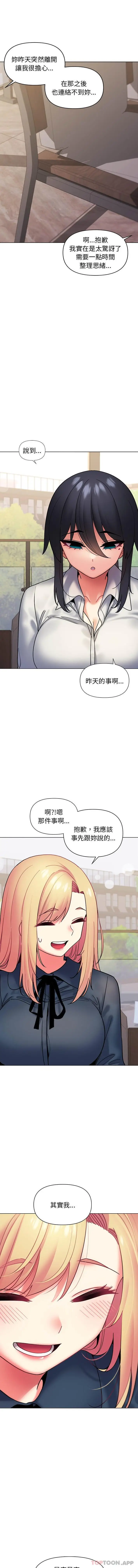 漫画《大学生活就从社团开始》第35话第12张图