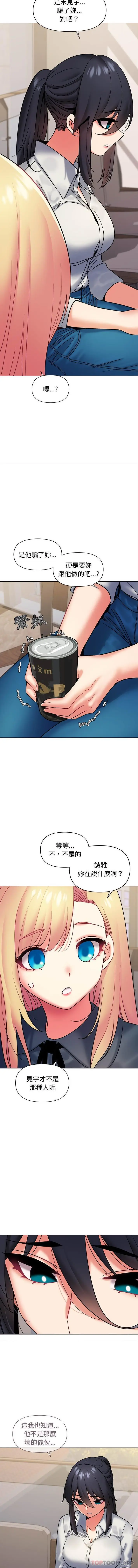 漫画《大学生活就从社团开始》第35话第13张图
