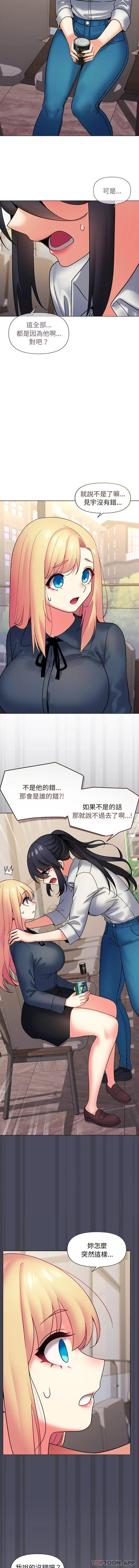 漫画《大学生活就从社团开始》第35话第14张图