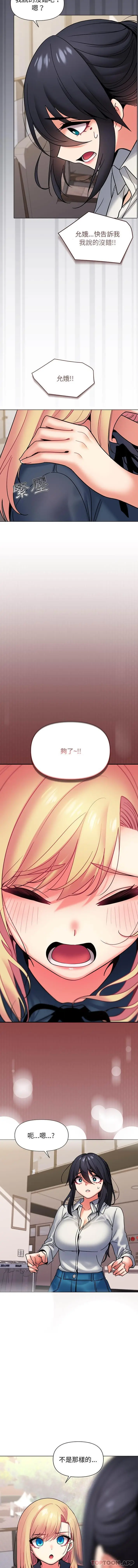 漫画《大学生活就从社团开始》第35话第15张图