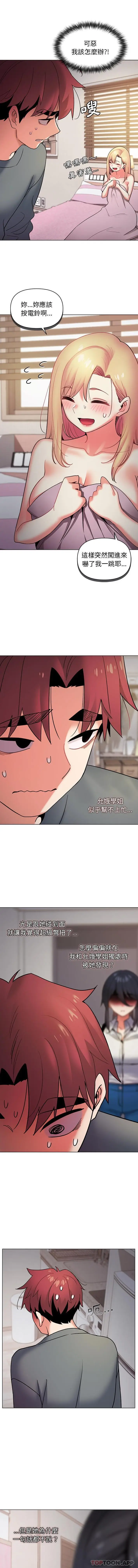 漫画《大学生活就从社团开始》第35话第2张图