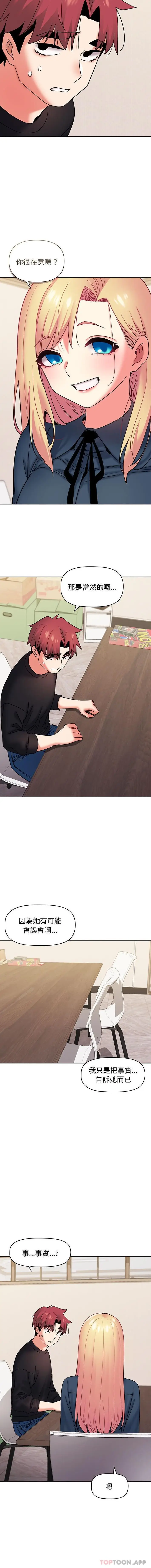 漫画《大学生活就从社团开始》第36话第10张图