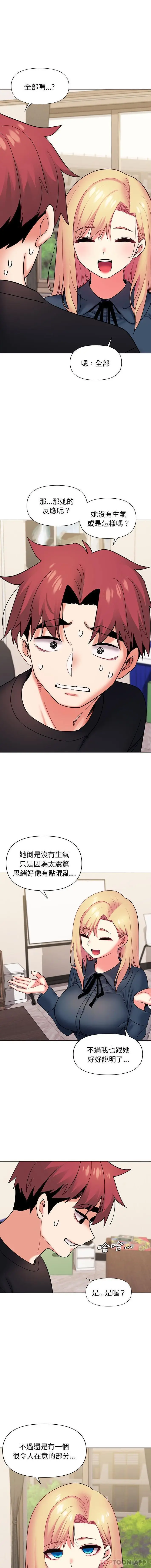漫画《大学生活就从社团开始》第36话第11张图