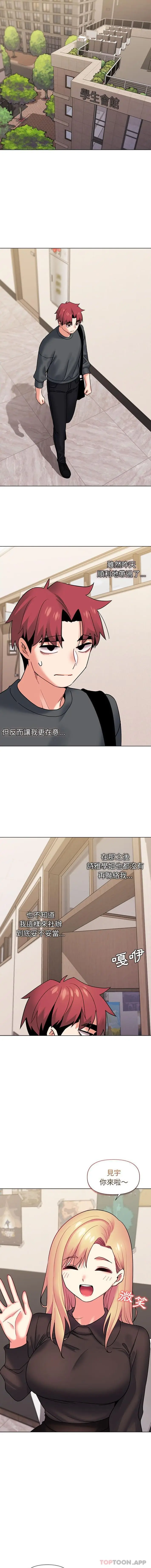 漫画《大学生活就从社团开始》第36话第14张图