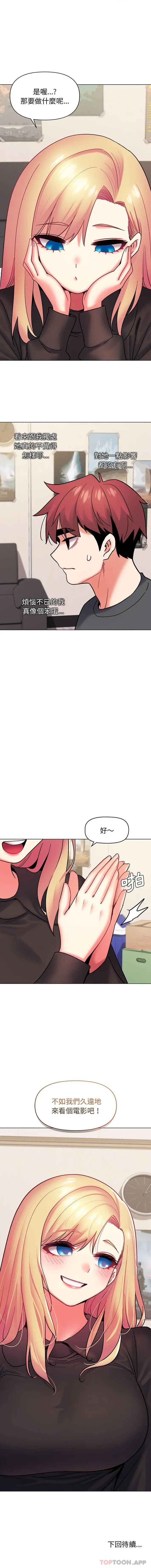 漫画《大学生活就从社团开始》第36话第16张图