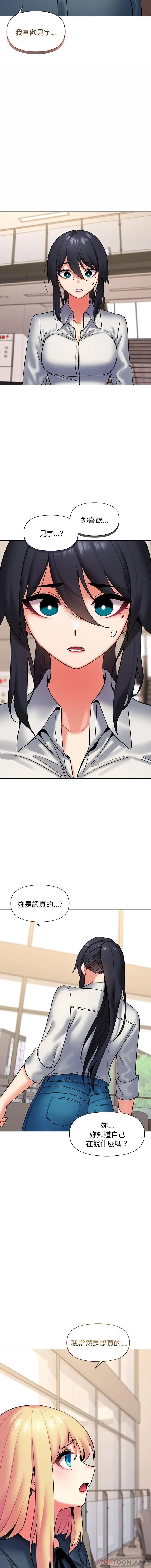 漫画《大学生活就从社团开始》第36话第2张图