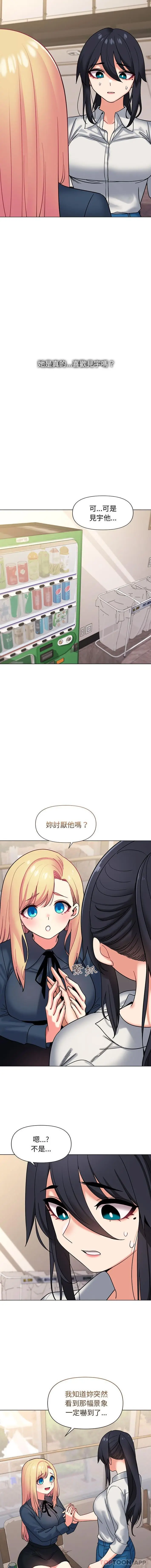 漫画《大学生活就从社团开始》第36话第4张图