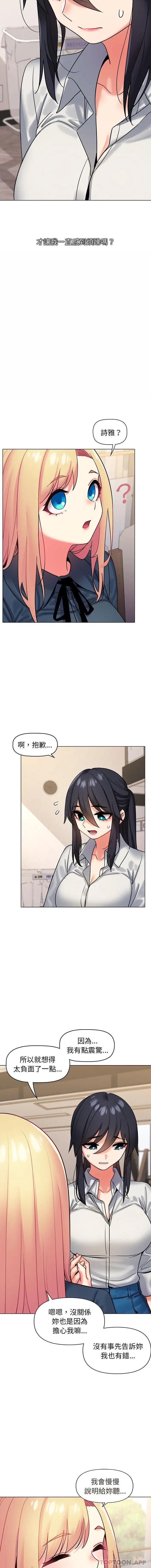 漫画《大学生活就从社团开始》第36话第7张图