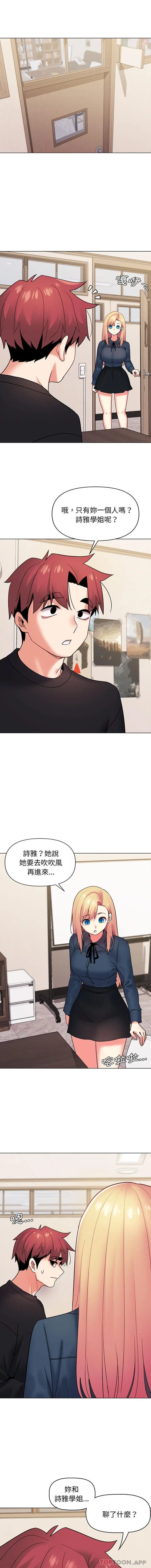 漫画《大学生活就从社团开始》第36话第9张图