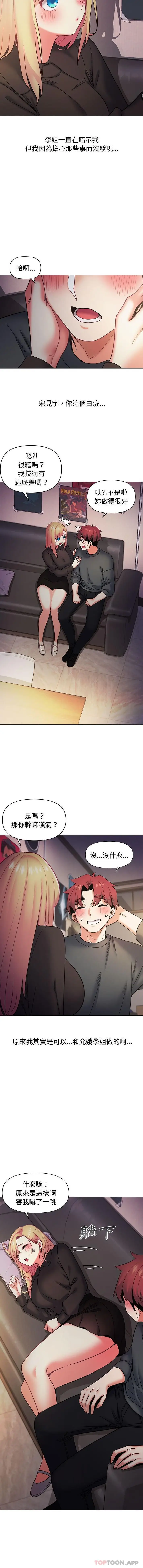漫画《大学生活就从社团开始》第37话第10张图