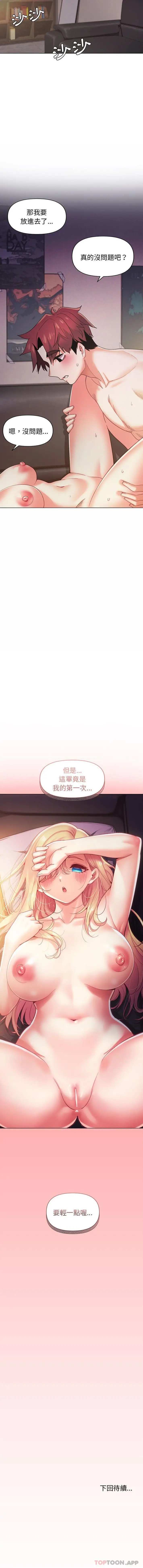 漫画《大学生活就从社团开始》第37话第16张图