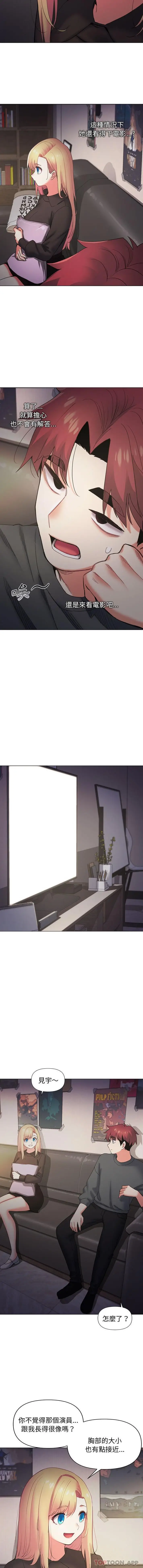 漫画《大学生活就从社团开始》第37话第2张图