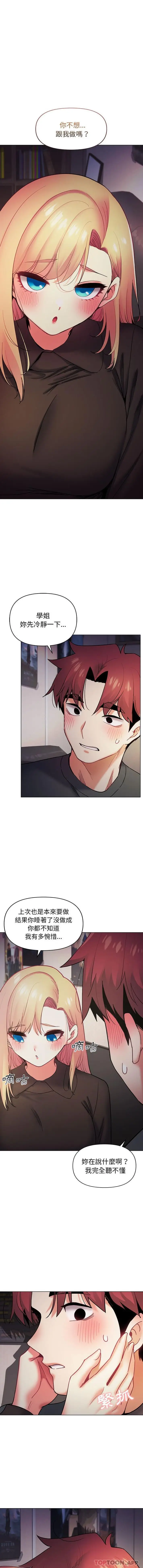 漫画《大学生活就从社团开始》第37话第7张图
