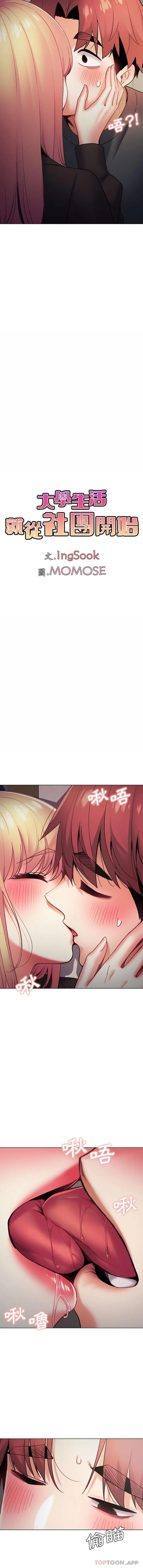 漫画《大学生活就从社团开始》第37话第8张图