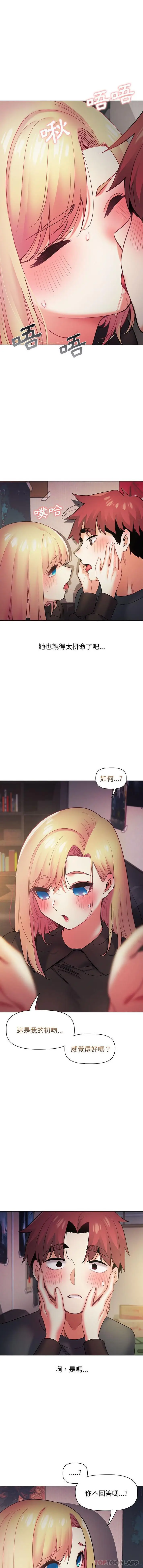 漫画《大学生活就从社团开始》第37话第9张图