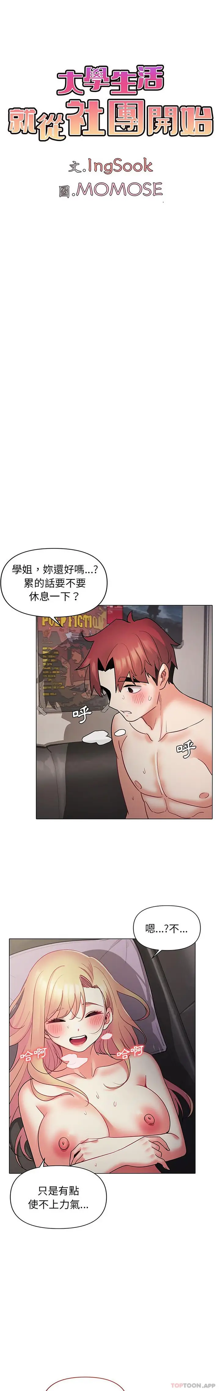 漫画《大学生活就从社团开始》第38话第14张图