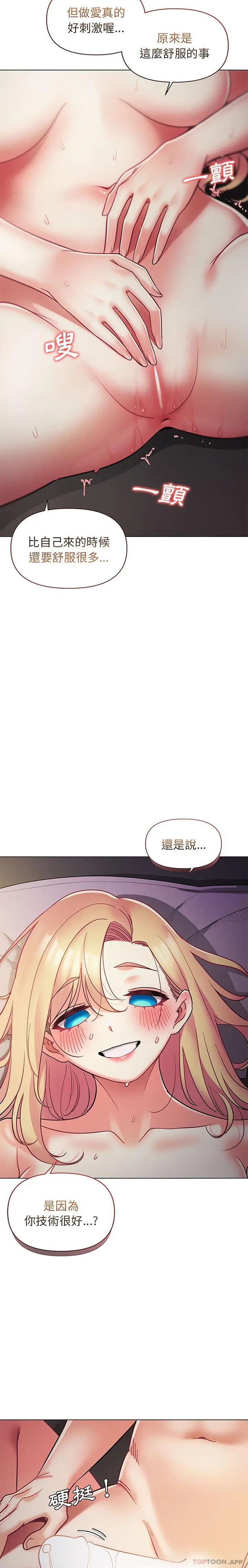 漫画《大学生活就从社团开始》第38话第15张图