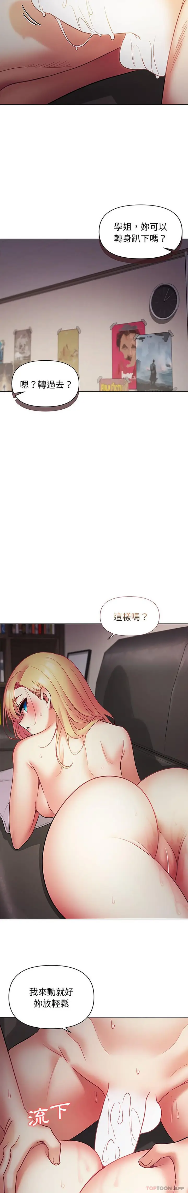 漫画《大学生活就从社团开始》第38话第16张图