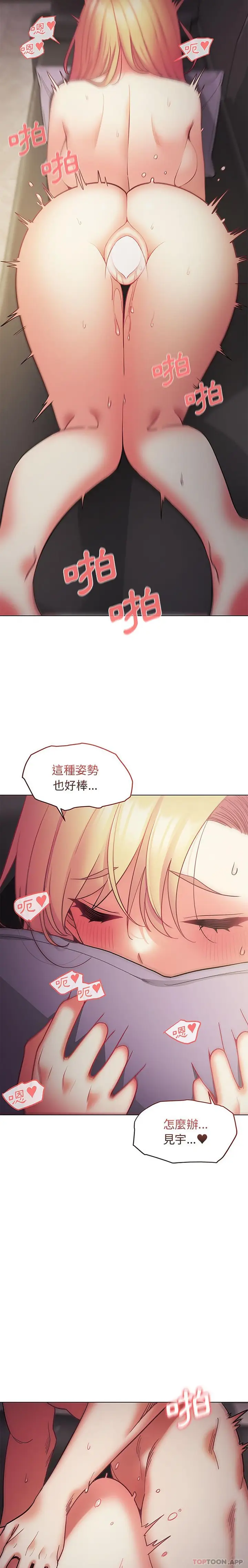 漫画《大学生活就从社团开始》第38话第18张图