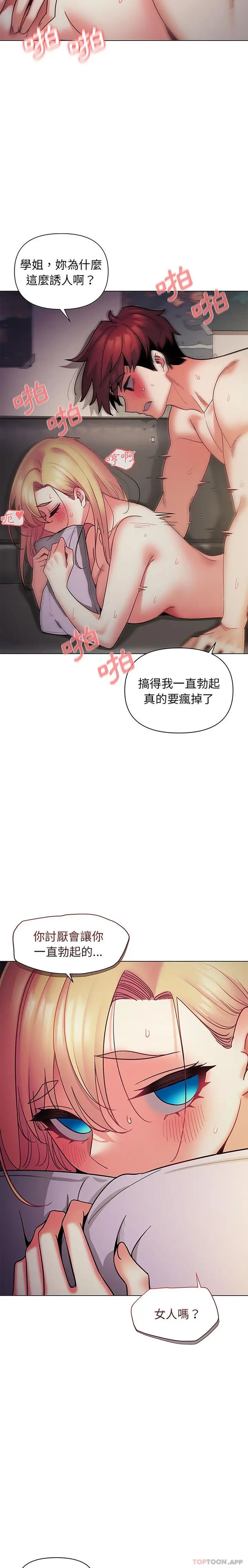 漫画《大学生活就从社团开始》第38话第19张图