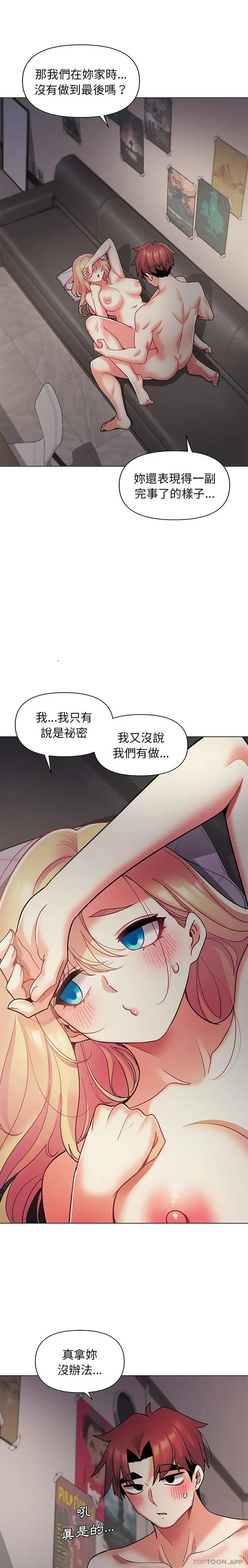 漫画《大学生活就从社团开始》第38话第2张图
