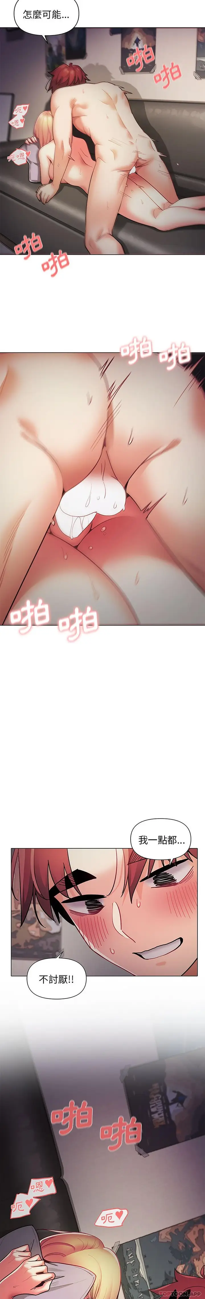 漫画《大学生活就从社团开始》第38话第20张图