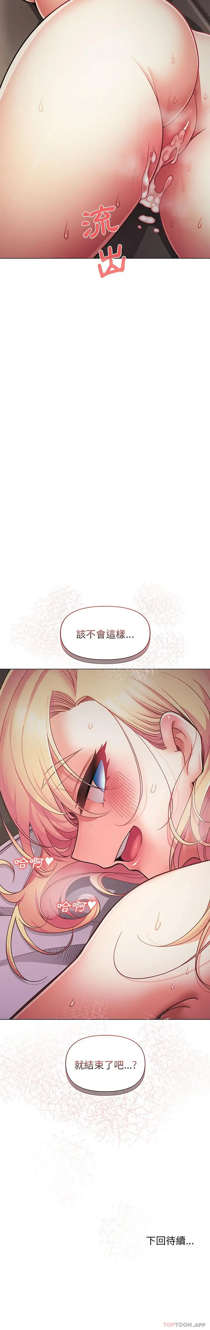 漫画《大学生活就从社团开始》第38话第26张图