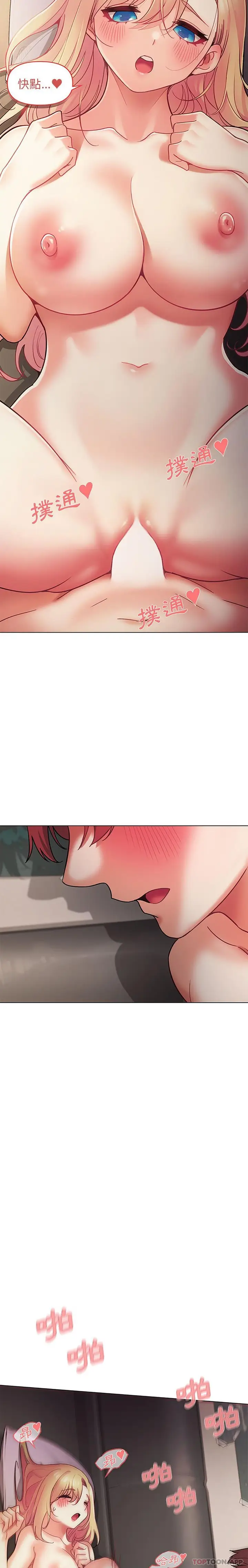漫画《大学生活就从社团开始》第38话第6张图