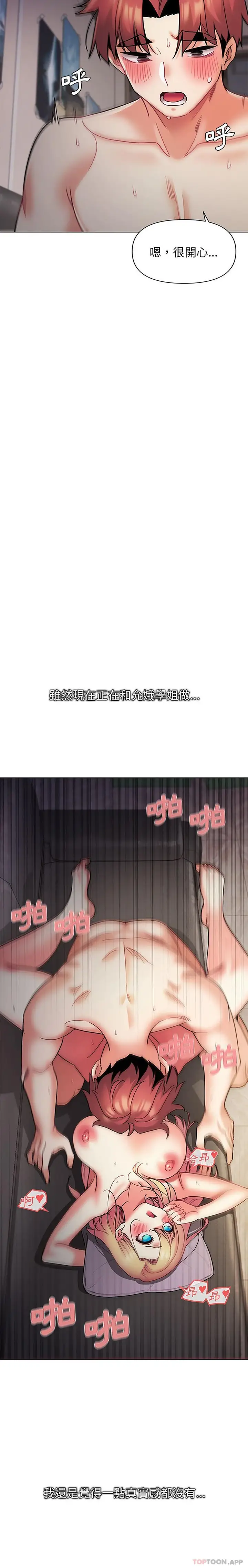 漫画《大学生活就从社团开始》第38话第8张图
