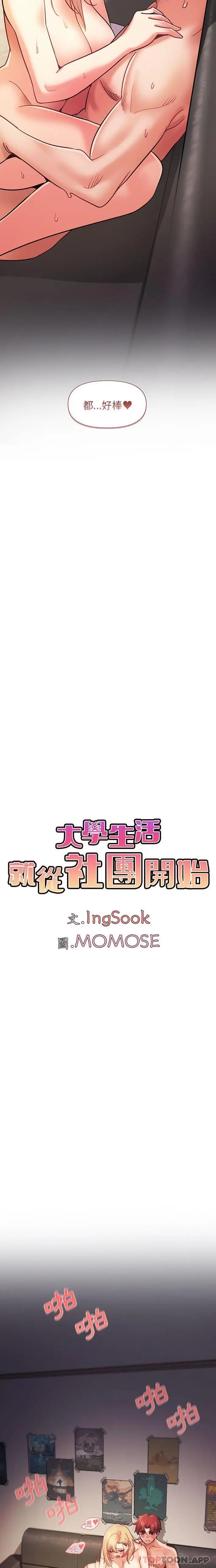 漫画《大学生活就从社团开始》第39话第10张图