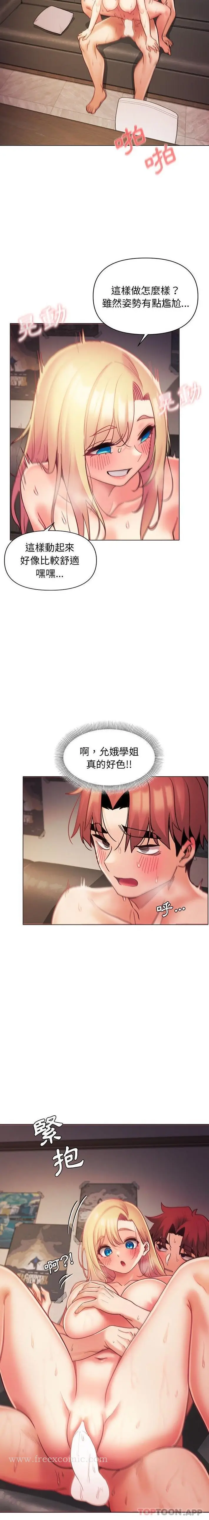 漫画《大学生活就从社团开始》第39话第11张图