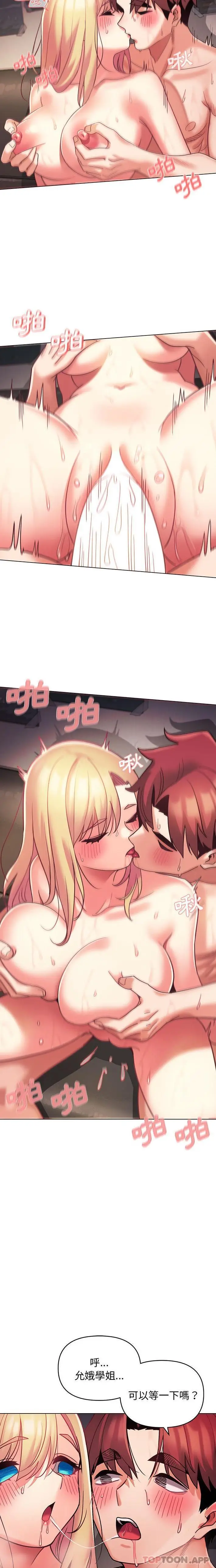 漫画《大学生活就从社团开始》第39话第13张图