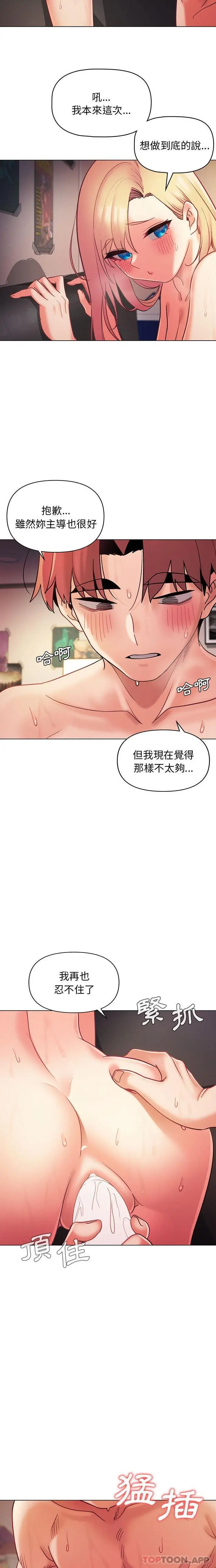 漫画《大学生活就从社团开始》第39话第15张图