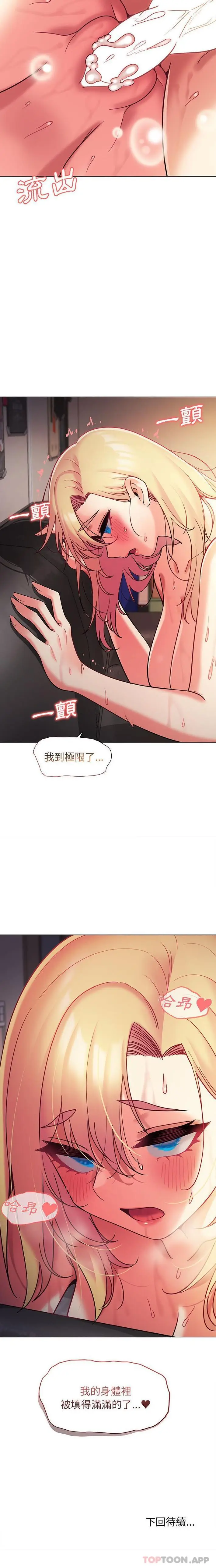 漫画《大学生活就从社团开始》第39话第21张图