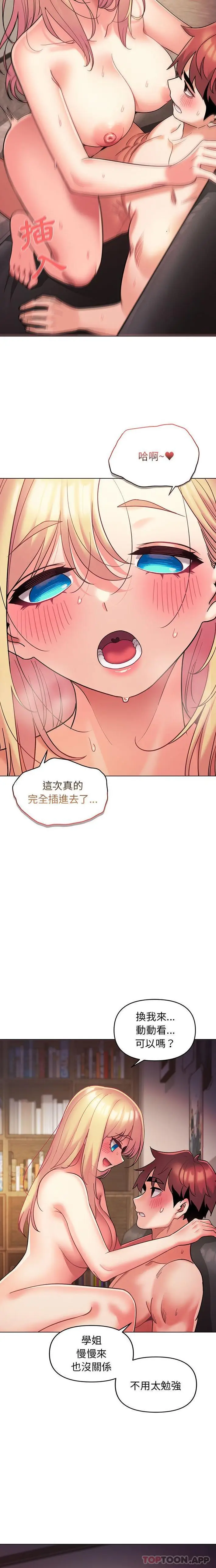 漫画《大学生活就从社团开始》第39话第3张图