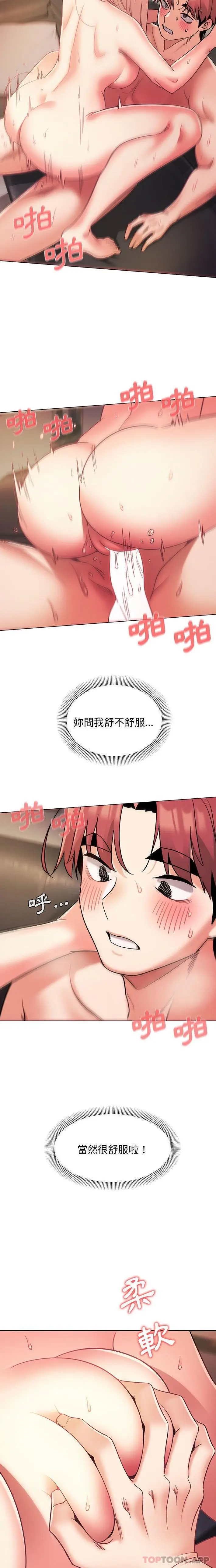 漫画《大学生活就从社团开始》第39话第5张图