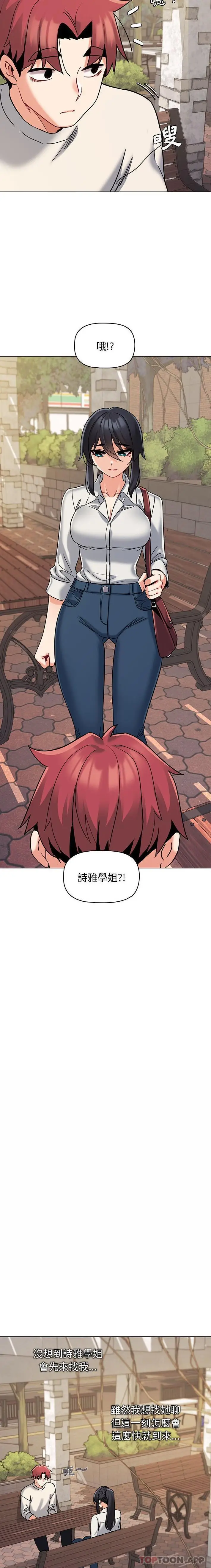 漫画《大学生活就从社团开始》第40话第10张图
