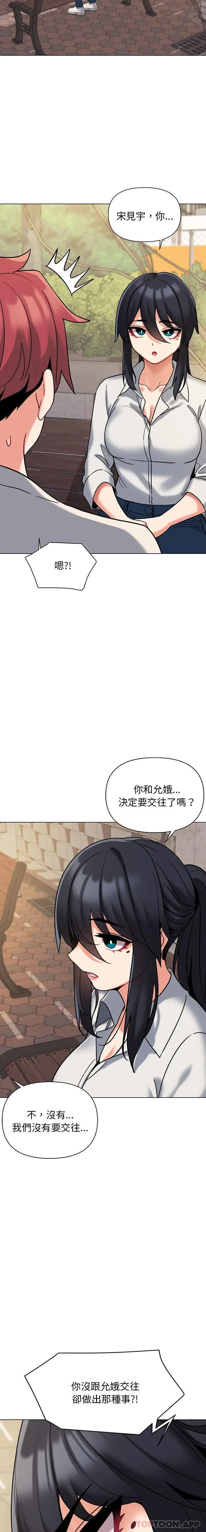 漫画《大学生活就从社团开始》第40话第11张图