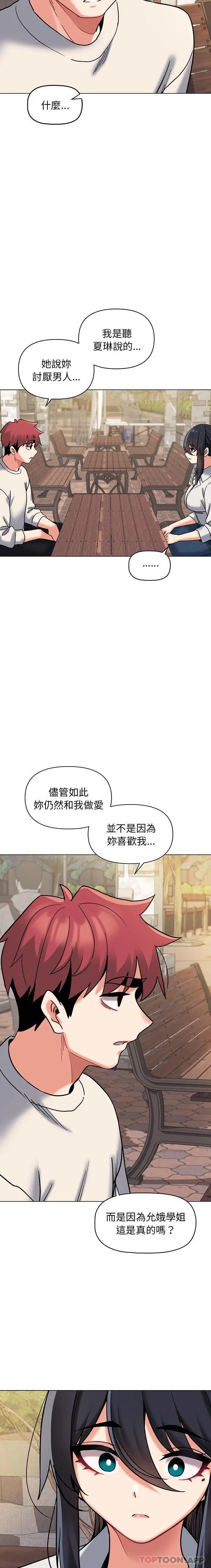 漫画《大学生活就从社团开始》第40话第15张图