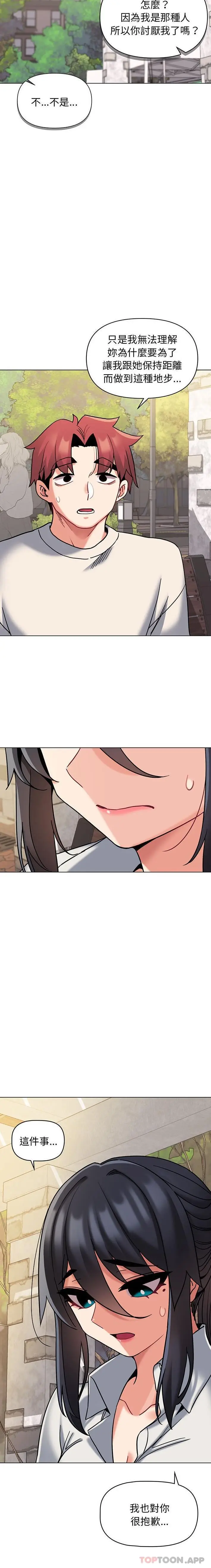 漫画《大学生活就从社团开始》第40话第17张图