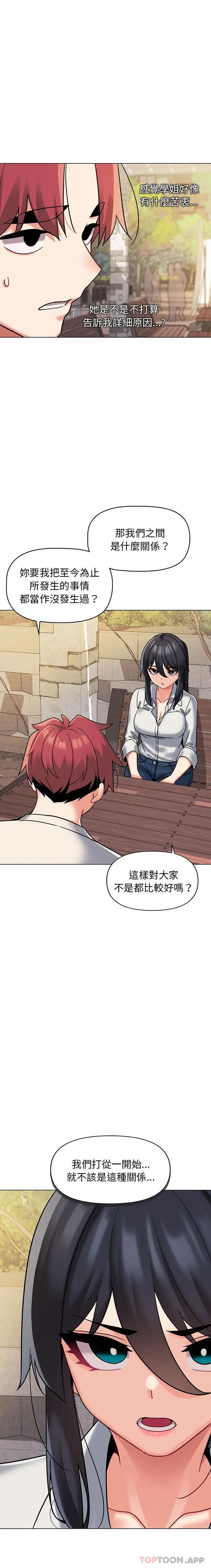 漫画《大学生活就从社团开始》第40话第18张图
