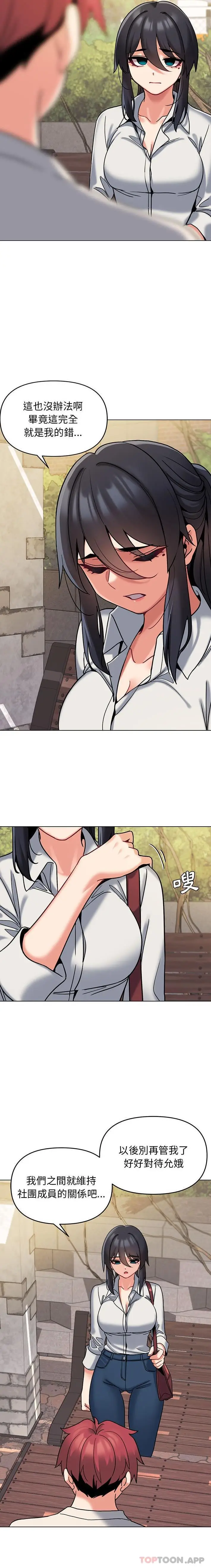 漫画《大学生活就从社团开始》第40话第20张图