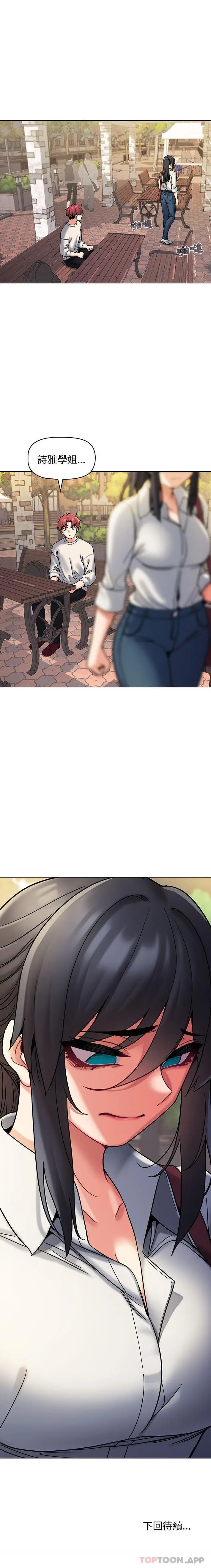漫画《大学生活就从社团开始》第40话第21张图