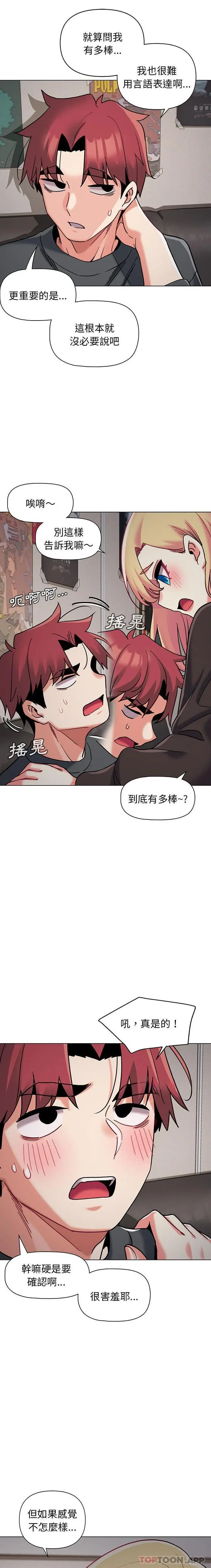 漫画《大学生活就从社团开始》第40话第4张图