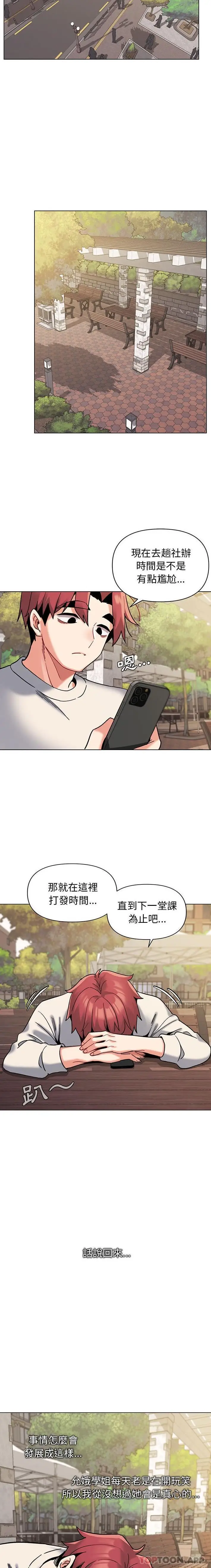 漫画《大学生活就从社团开始》第40话第8张图