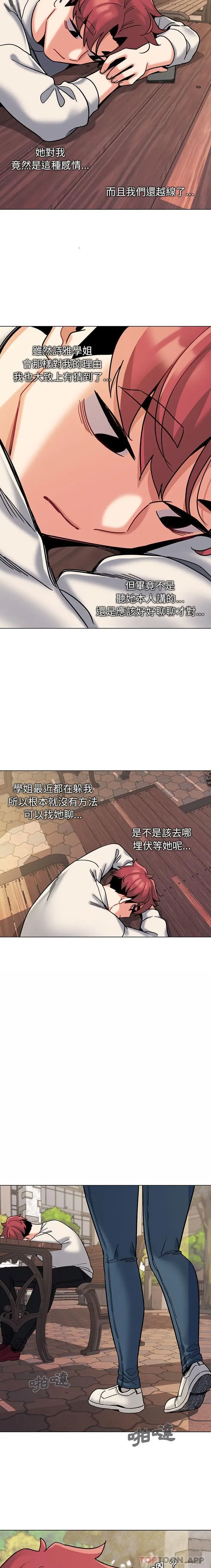 漫画《大学生活就从社团开始》第40话第9张图