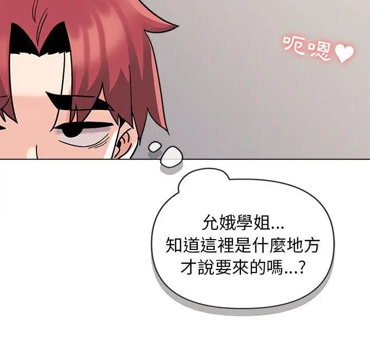 漫画《大学生活就从社团开始》第41话第105张图